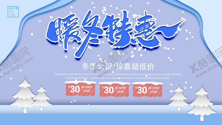 编号：65132707071606024763【酷图网】源文件下载-暖冬特惠