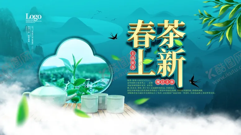 编号：59317206301850264006【酷图网】源文件下载-春茶上市