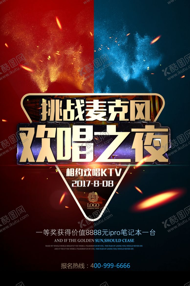 编号：41975104201431102837【酷图网】源文件下载-KTV歌厅海报