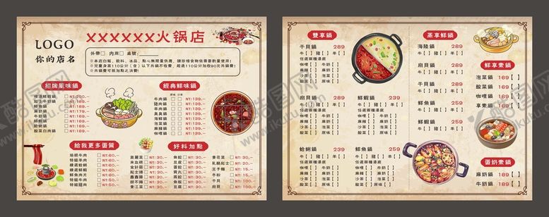 编号：88394910210937119716【酷图网】源文件下载-手绘火锅菜单