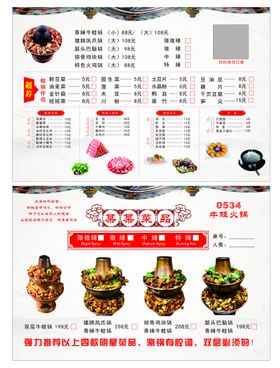 菜单农家特色美食点点