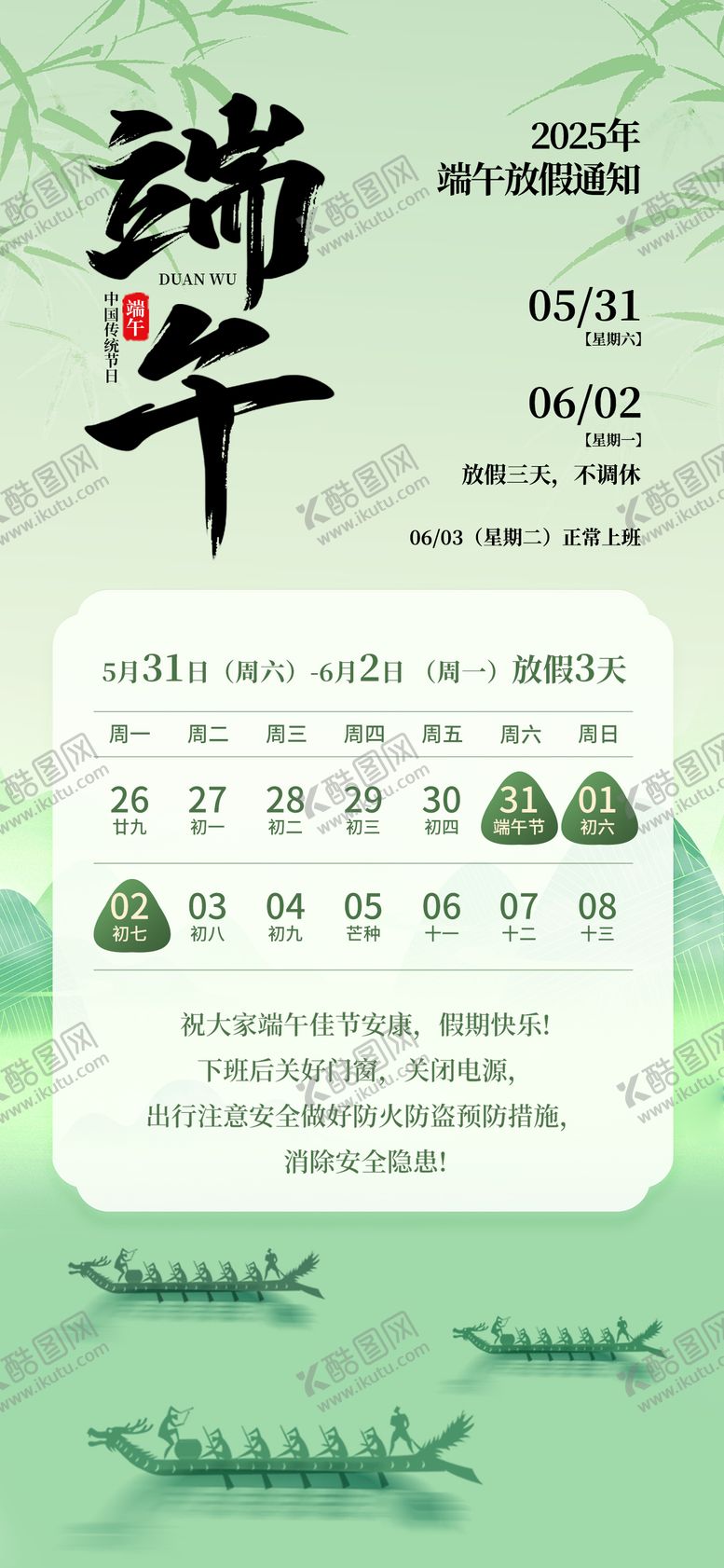 编号：53999706151442156812【酷图网】源文件下载-端午节海报