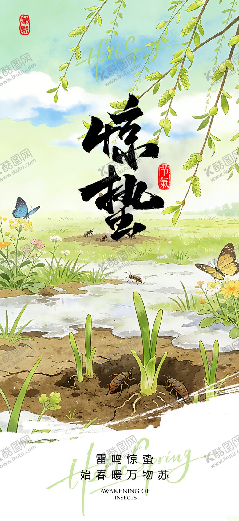 编号：37659703050210118395【酷图网】源文件下载-惊蛰节气海报