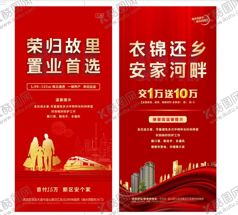 编号：53165411142211304807【酷图网】源文件下载-地产海报返乡置业