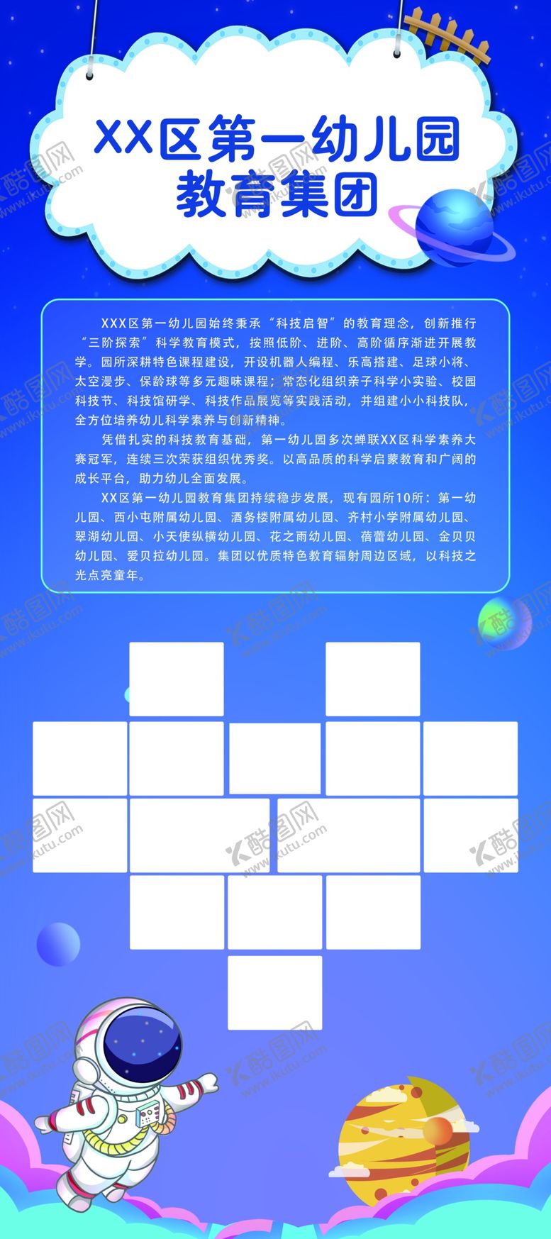 编号：91024905241312122159【酷图网】源文件下载-幼儿园科技展架