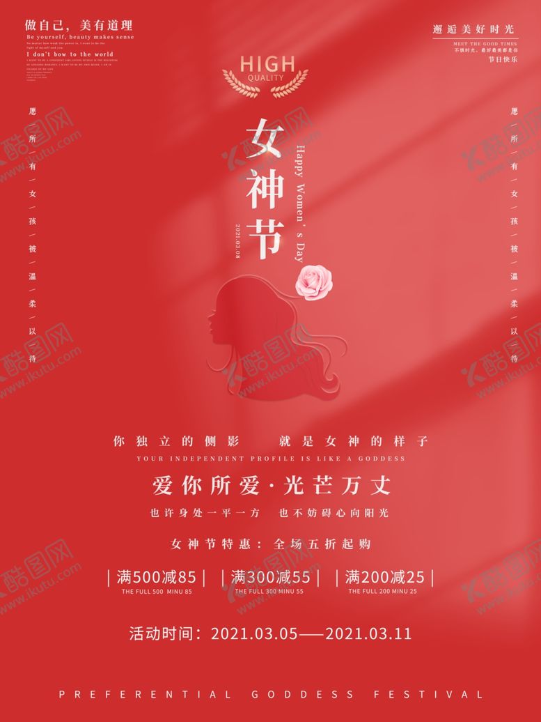 编号：95832507082240104873【酷图网】源文件下载-妇女节