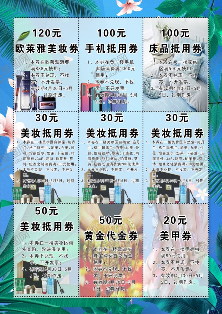 编号：94426909120932399403【酷图网】源文件下载-商场手撕劵