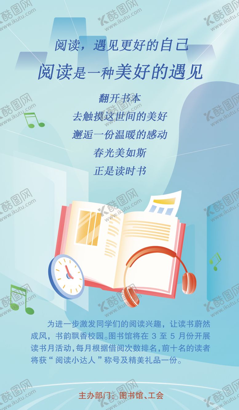 编号：58108702161325413360【酷图网】源文件下载-读书海报