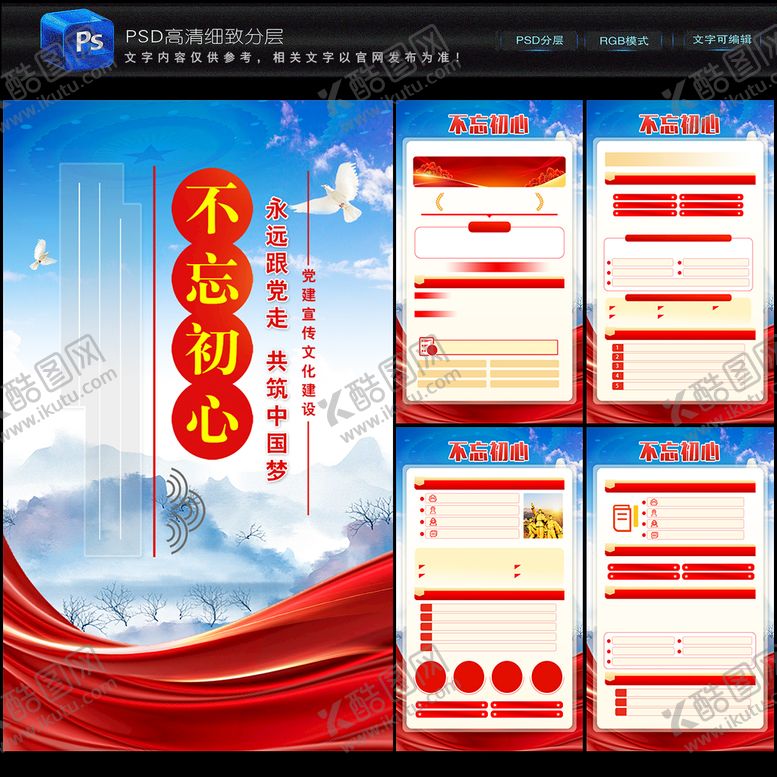 编号：02731509131217128257【酷图网】源文件下载-党建宣传