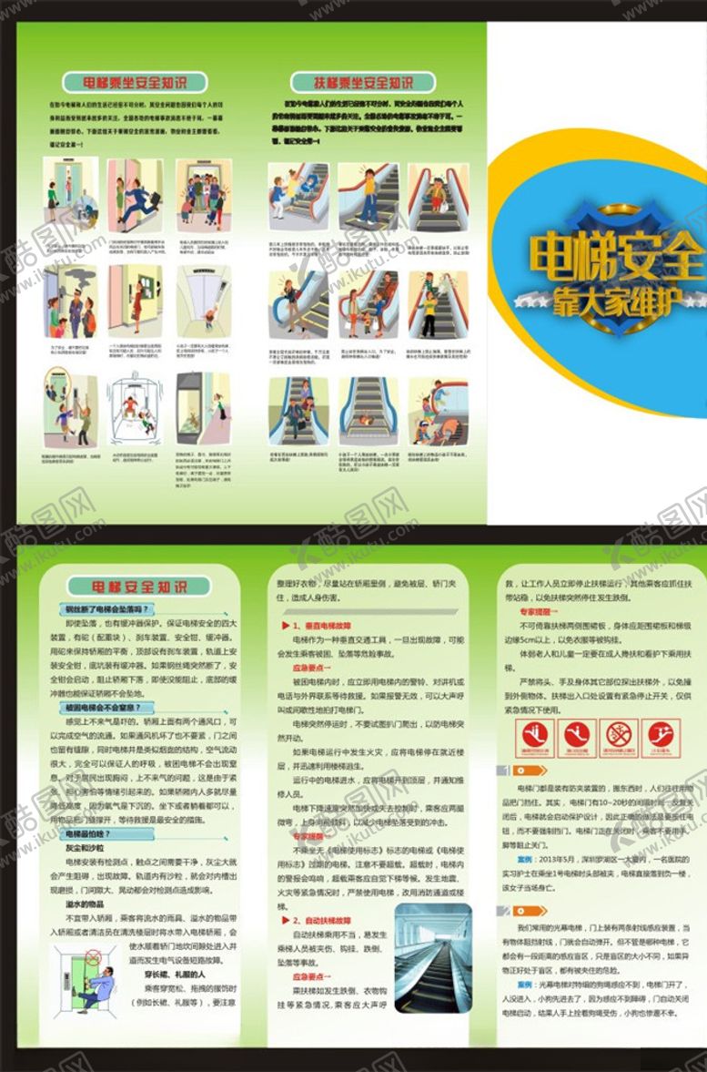 编号：22365406281350453106【酷图网】源文件下载-电梯安全知识