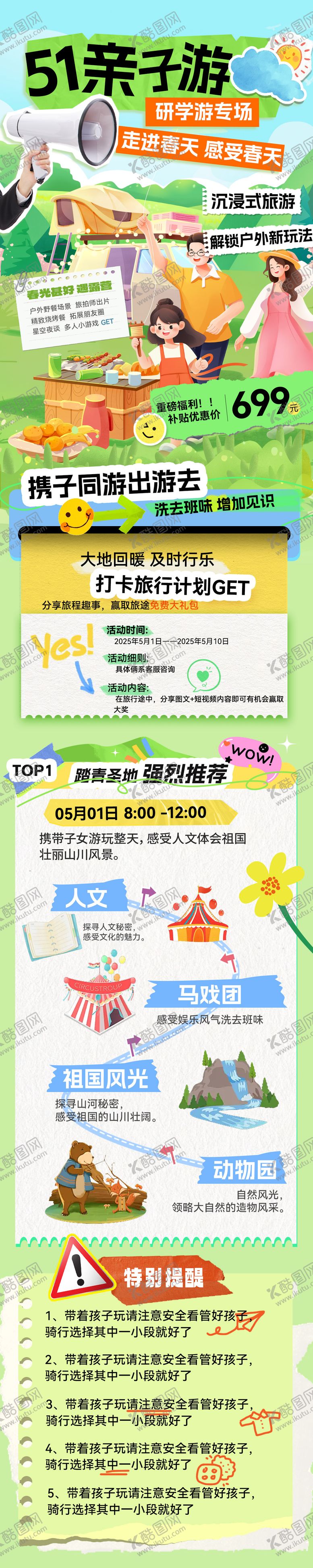 编号：90244604171848362426【酷图网】源文件下载-51露营旅游出游研学游亲子行程拼接剪