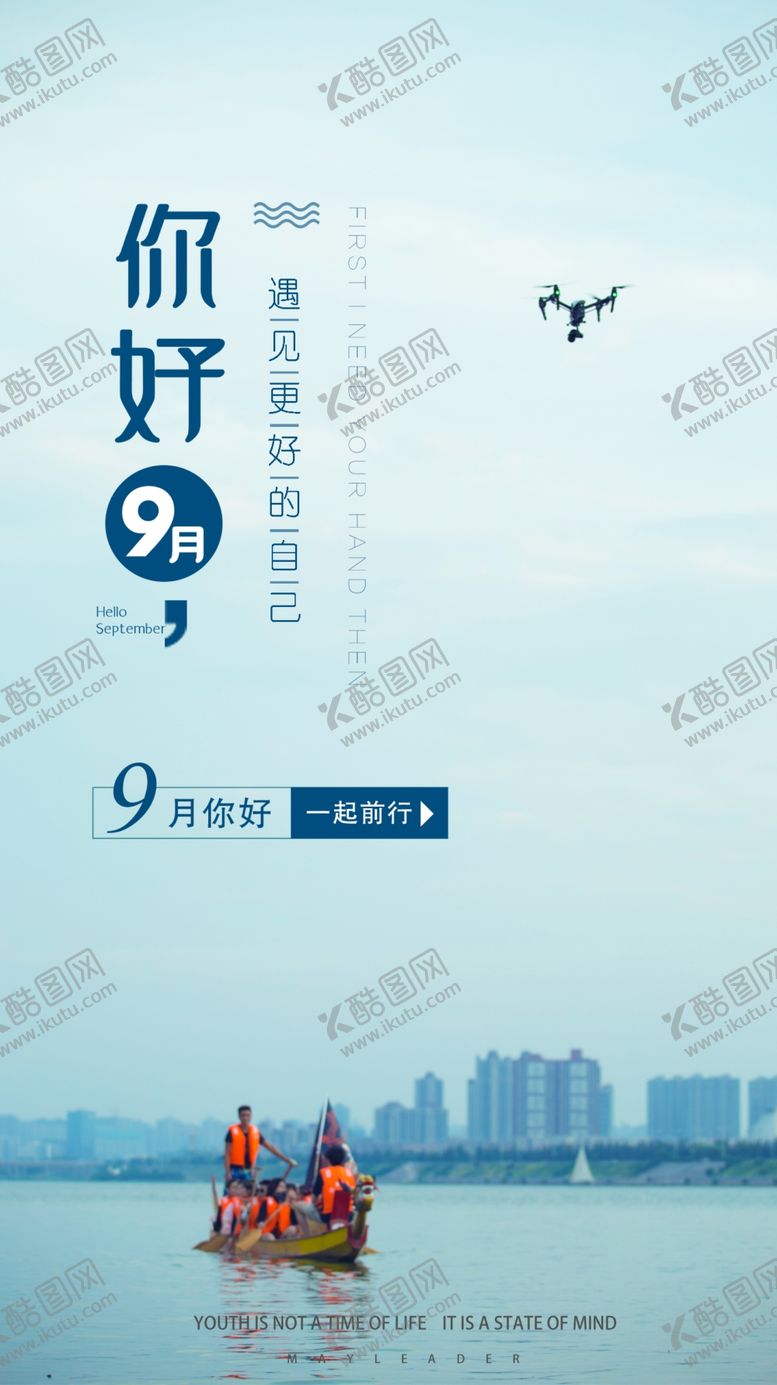 编号：71450609172106142883【酷图网】源文件下载-你好九月