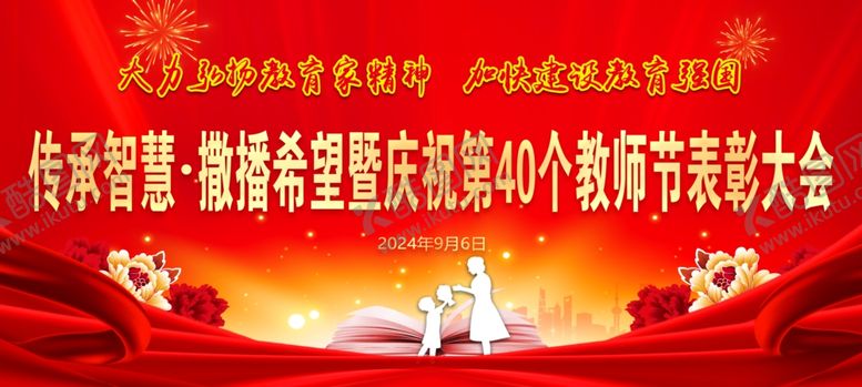 编号：92006102132258462128【酷图网】源文件下载-教师节表彰背景