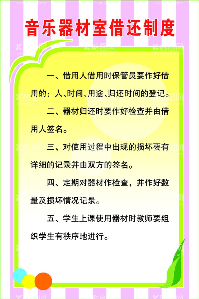 编号：83760910230600076143【酷图网】源文件下载-管理制度