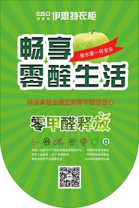 伊思特吊旗零醛0醛环保