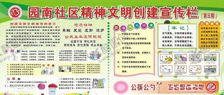 编号：77534509222038322638【酷图网】源文件下载-文明创建宣传栏