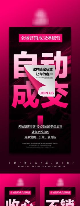 美业全域造势招商海报