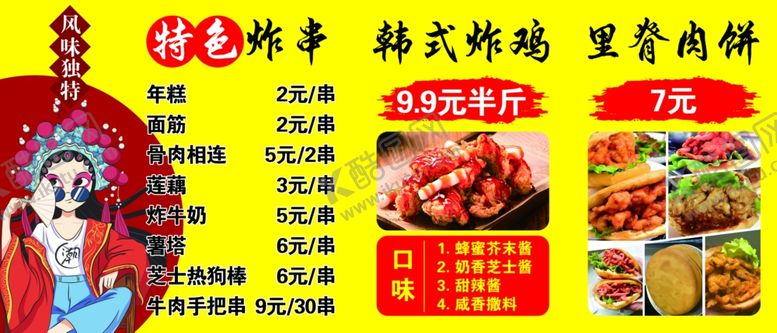 编号：41014602111627412430【酷图网】源文件下载-特色炸串