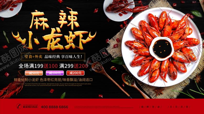 编号：26405006231903207583【酷图网】源文件下载-麻辣小龙虾