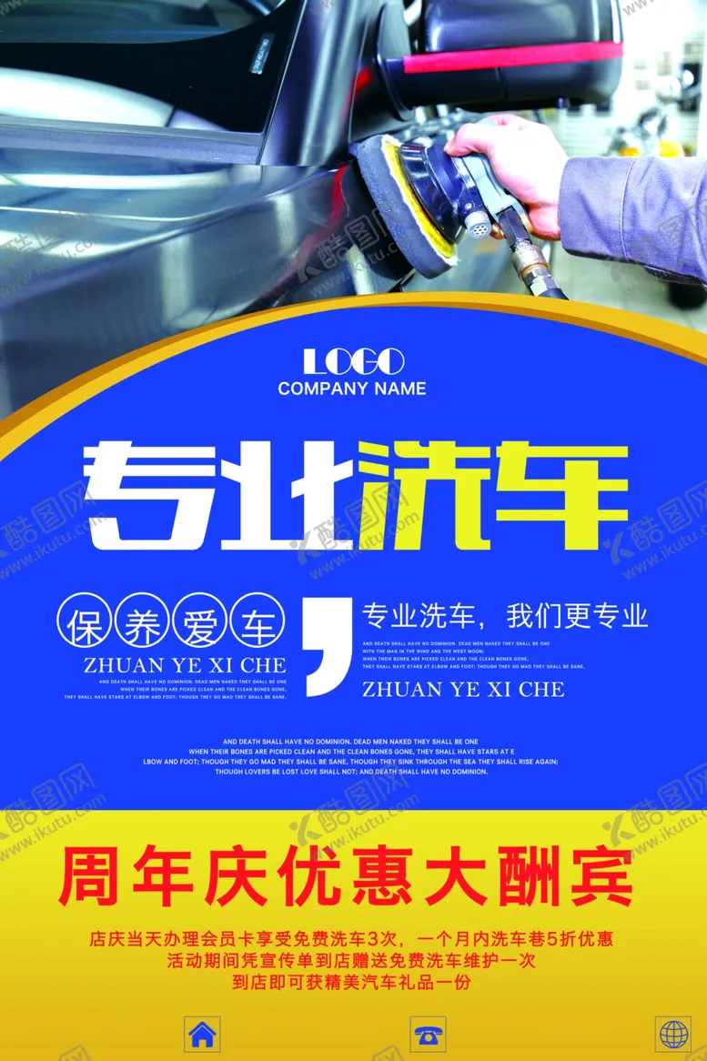 编号：34262006161751348668【酷图网】源文件下载-洗车海报