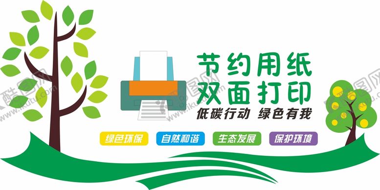编号：16748009122113146051【酷图网】源文件下载-节约纸张