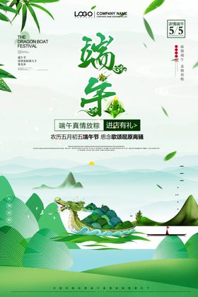 端午海报