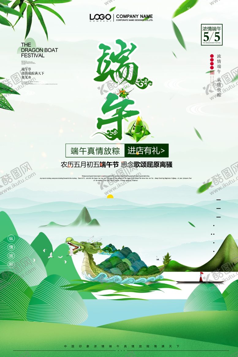 编号：40612705090821448120【酷图网】源文件下载-端午海报
