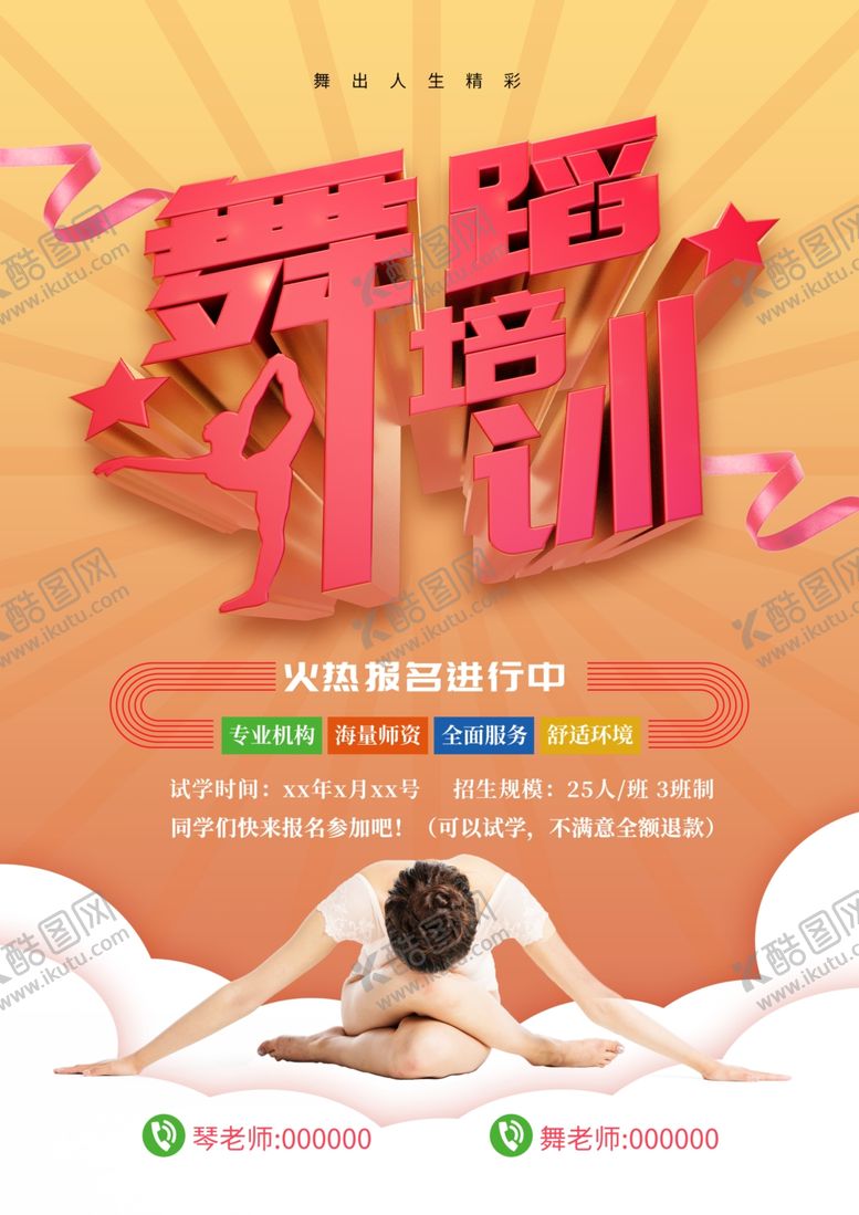 编号：79228410131800429467【酷图网】源文件下载-舞蹈