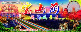 宝山前旅游风景区