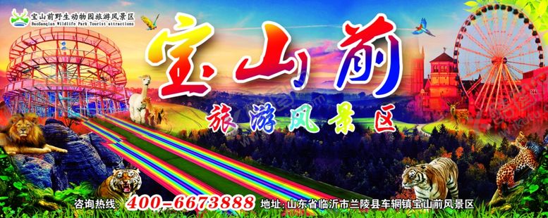 编号：11476009101441251413【酷图网】源文件下载-宝山前旅游风景区