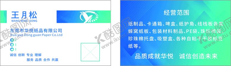 编号：78061310020055106341【酷图网】源文件下载-商务名片 