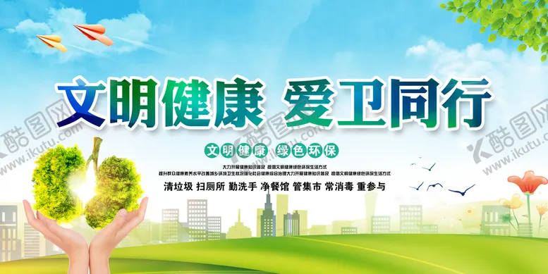 编号：42650309192335485023【酷图网】源文件下载- 文明城市 