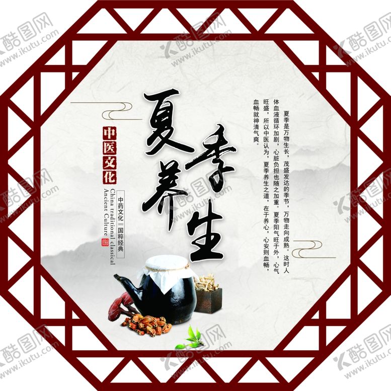 编号：79541804290010386962【酷图网】源文件下载-夏季养生