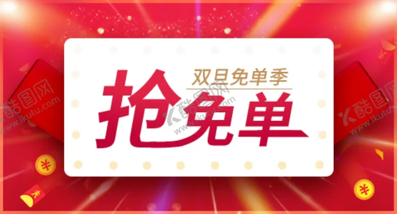 编号：15402006251513074066【酷图网】源文件下载-双旦免单