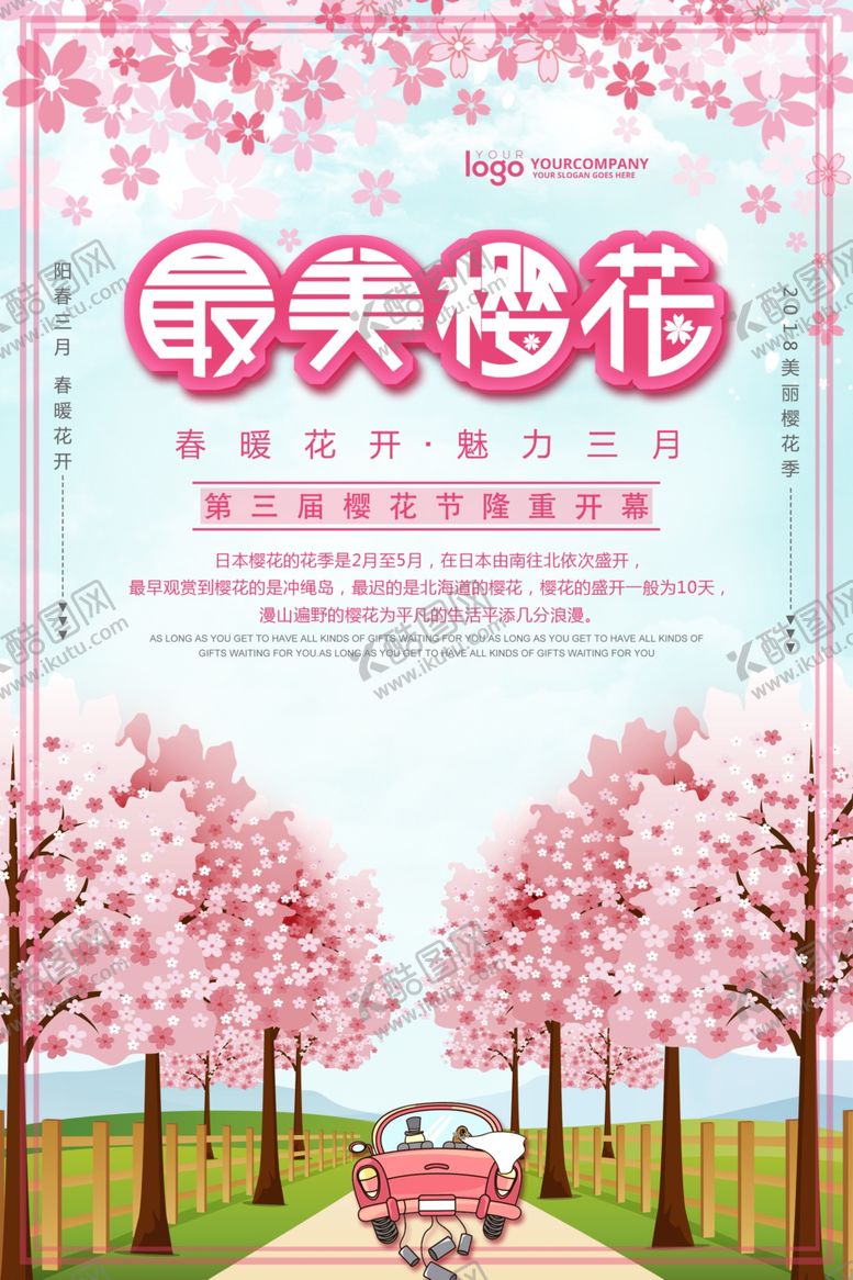编号：70710407121544459465【酷图网】源文件下载-樱花节