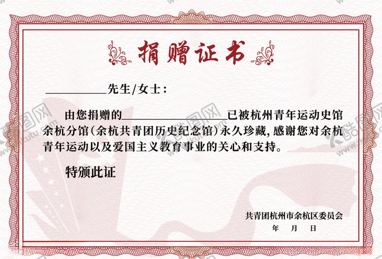 编号：73704303261624175964【酷图网】源文件下载-捐赠证书