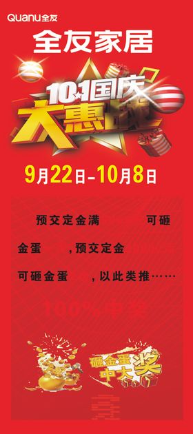 全友家居十一双节展架