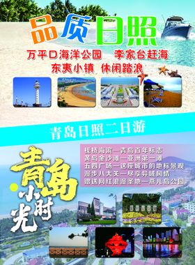 青岛旅游海报