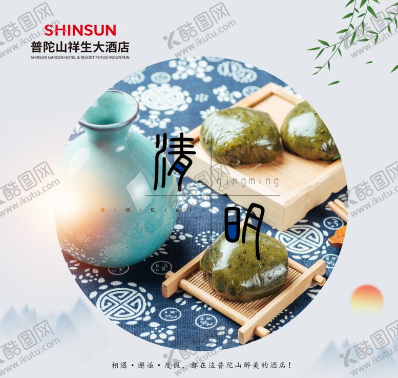 编号：69864510132011561787【酷图网】源文件下载-清明节日