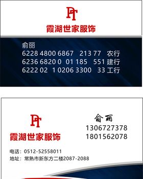 服饰名片黑红