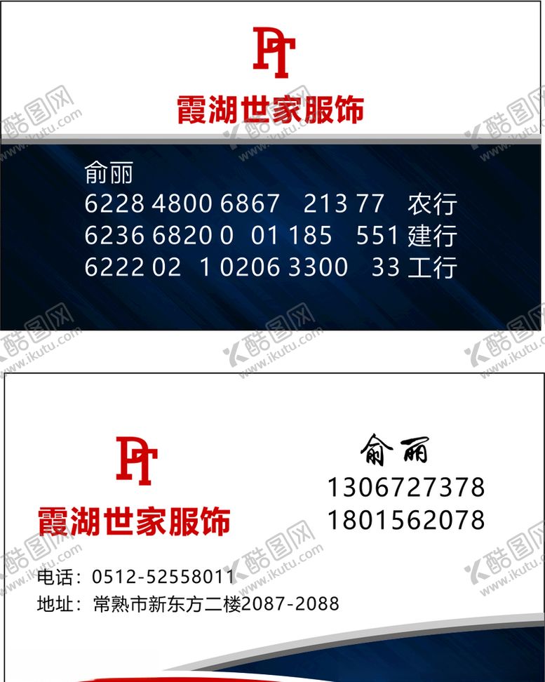 编号：81407207091403316691【酷图网】源文件下载-服饰名片黑红