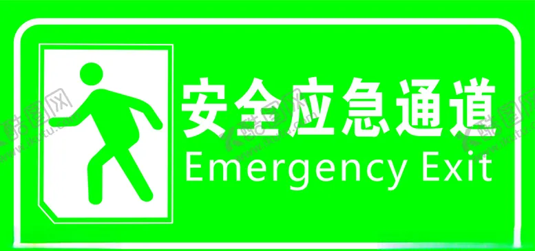 编号：58120206290726189751【酷图网】源文件下载-安全应急通道