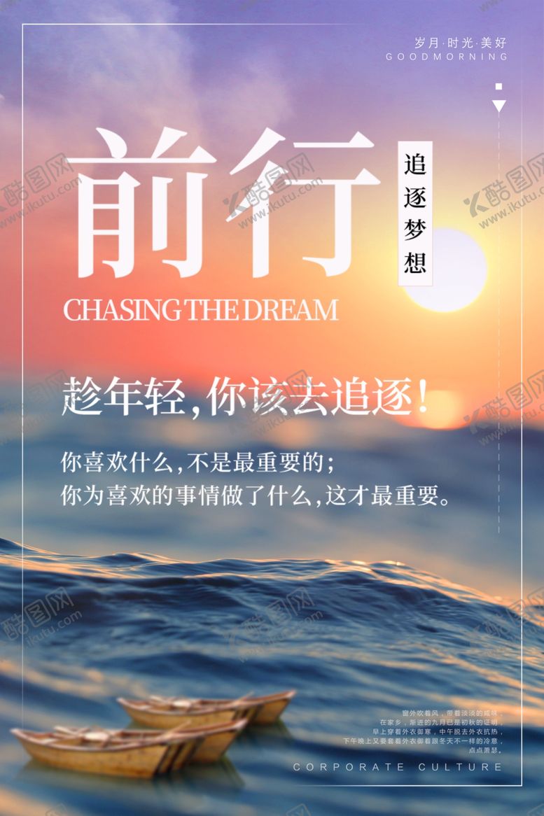 编号：88510406160221317119【酷图网】源文件下载-正能量励志海报