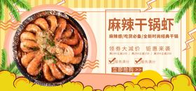 麻辣干锅虾