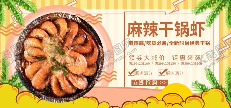 编号：59639505011405156971【酷图网】源文件下载-麻辣干锅虾