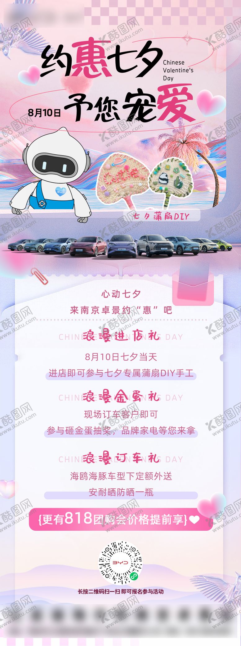 编号：17462309250412032936【酷图网】源文件下载-七夕汽车政策海报