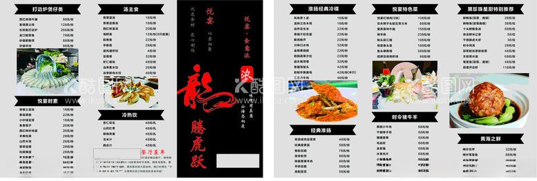 编号：43457612121203418953【酷图网】源文件下载-菜单菜品图宣传单