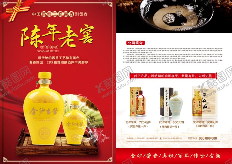 编号：61022809191257016153【酷图网】源文件下载-白酒