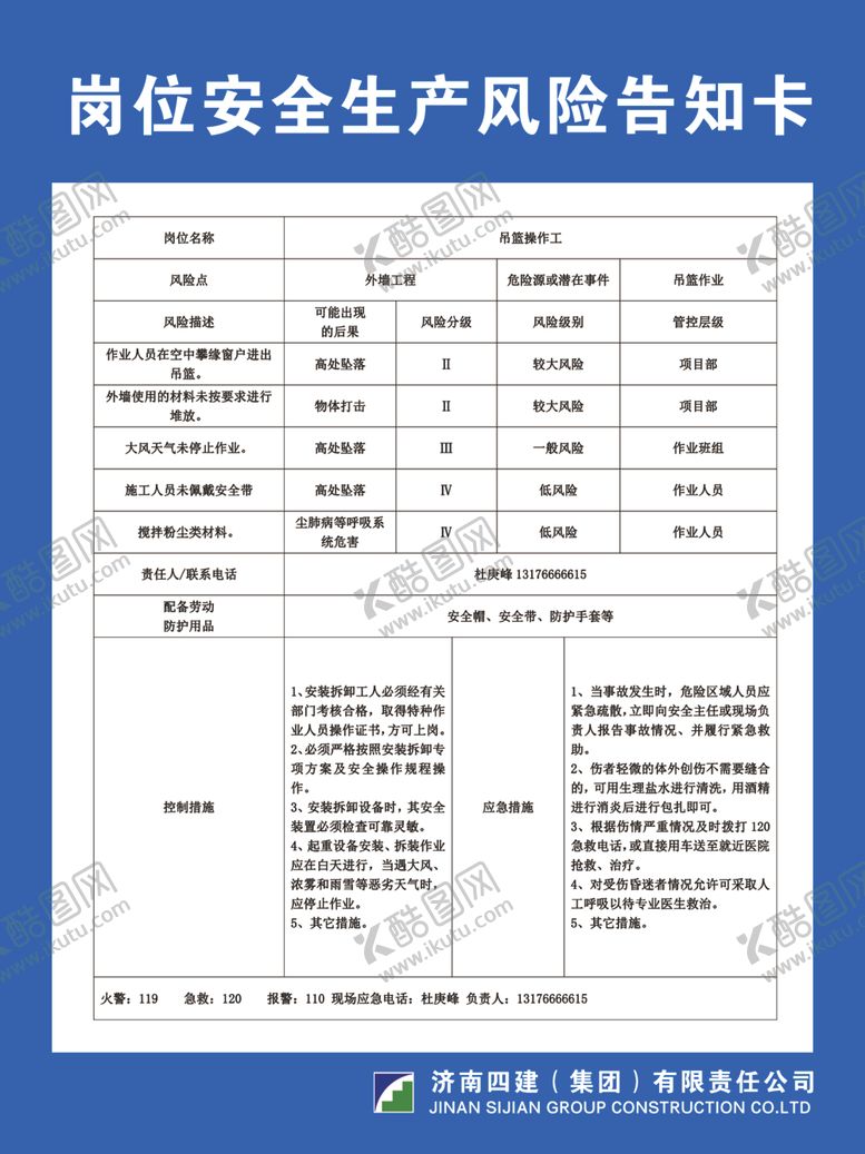 编号：80778802200927249758【酷图网】源文件下载-岗位风险告知卡