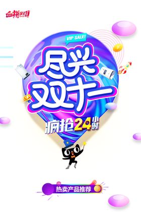 双十一